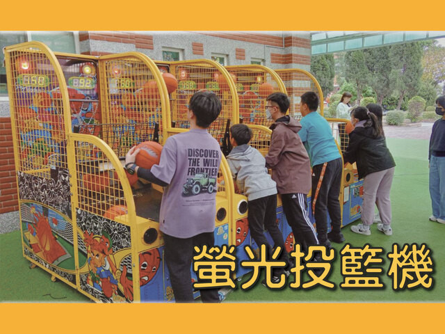 螢光投籃機