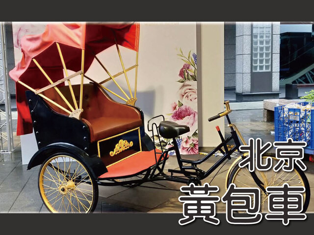 北京黃包車
