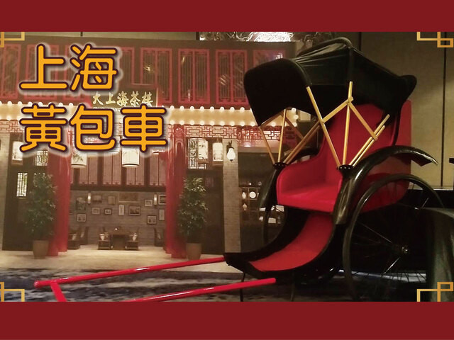 上海手拉黃包車