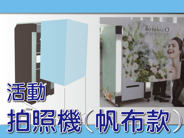 活動拍照機