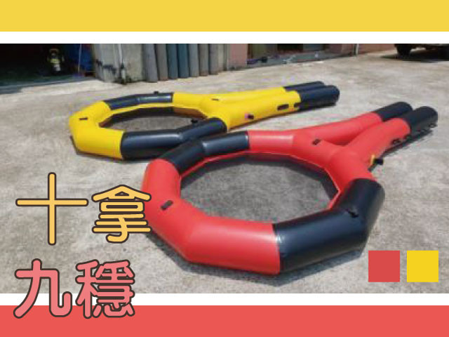 十拿九穩
