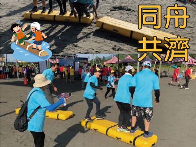 同舟共濟